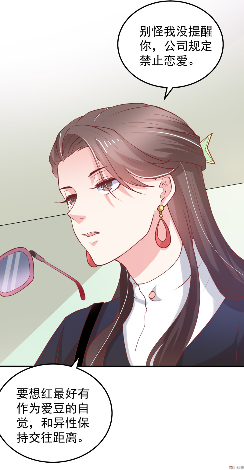 《女总裁的戏精小鲜肉》第27话 “捉奸” 第23页