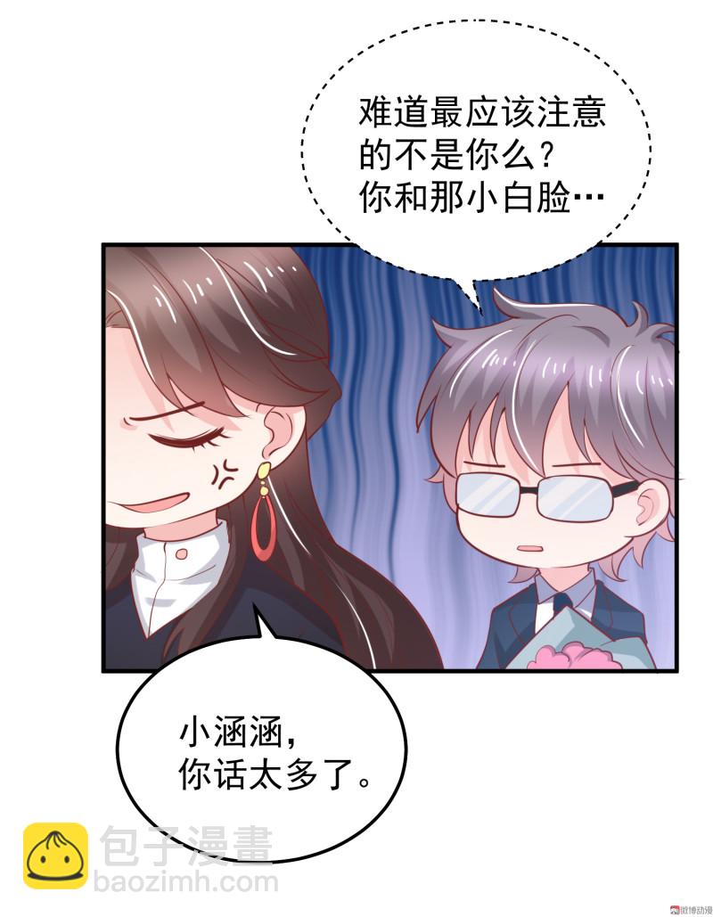 《女总裁的戏精小鲜肉》第27话 “捉奸” 第24页