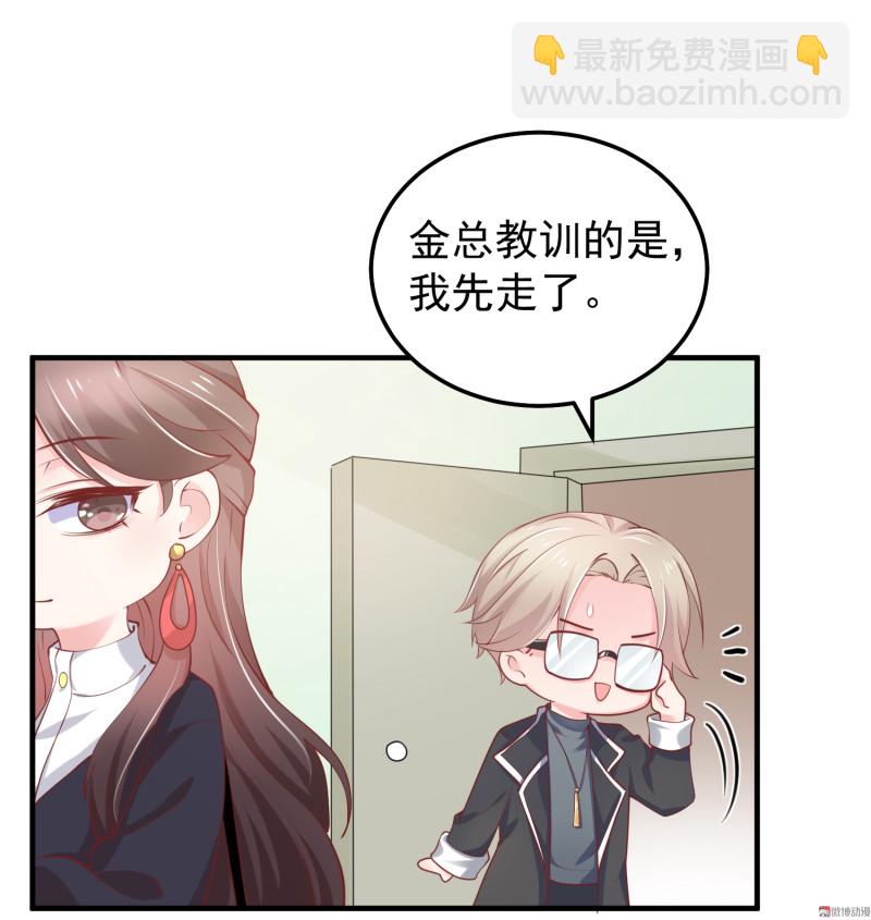 《女总裁的戏精小鲜肉》第27话 “捉奸” 第25页