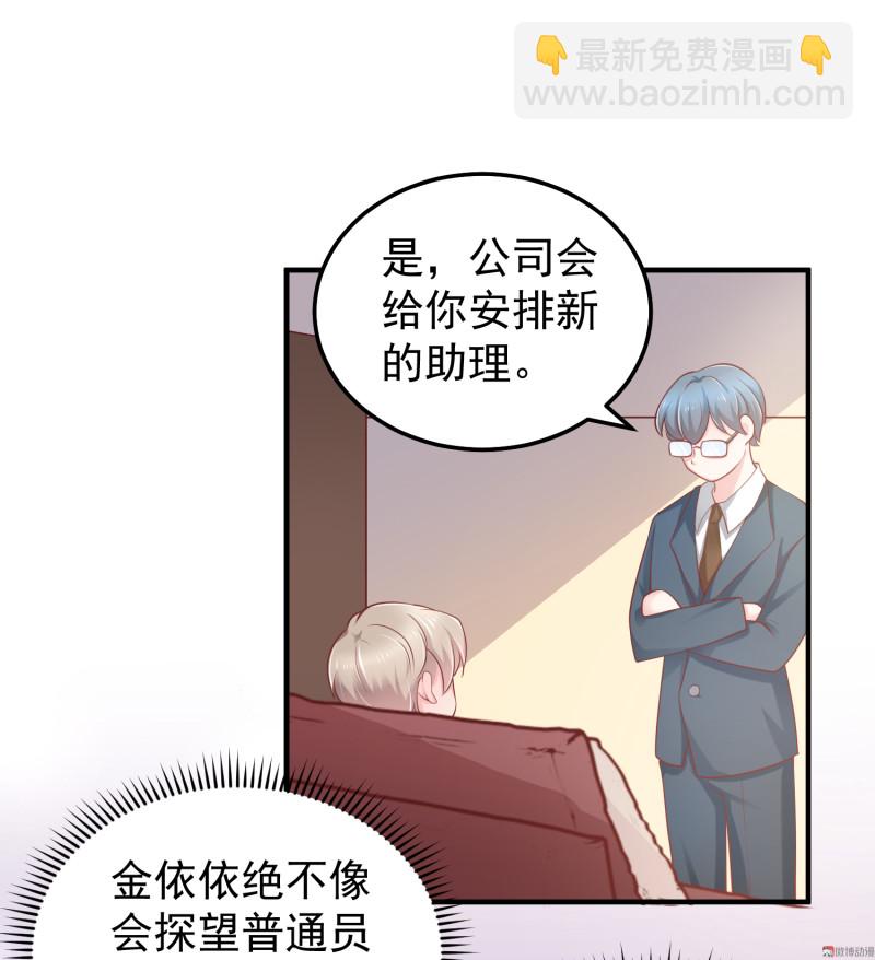 《女总裁的戏精小鲜肉》第27话 “捉奸” 第29页