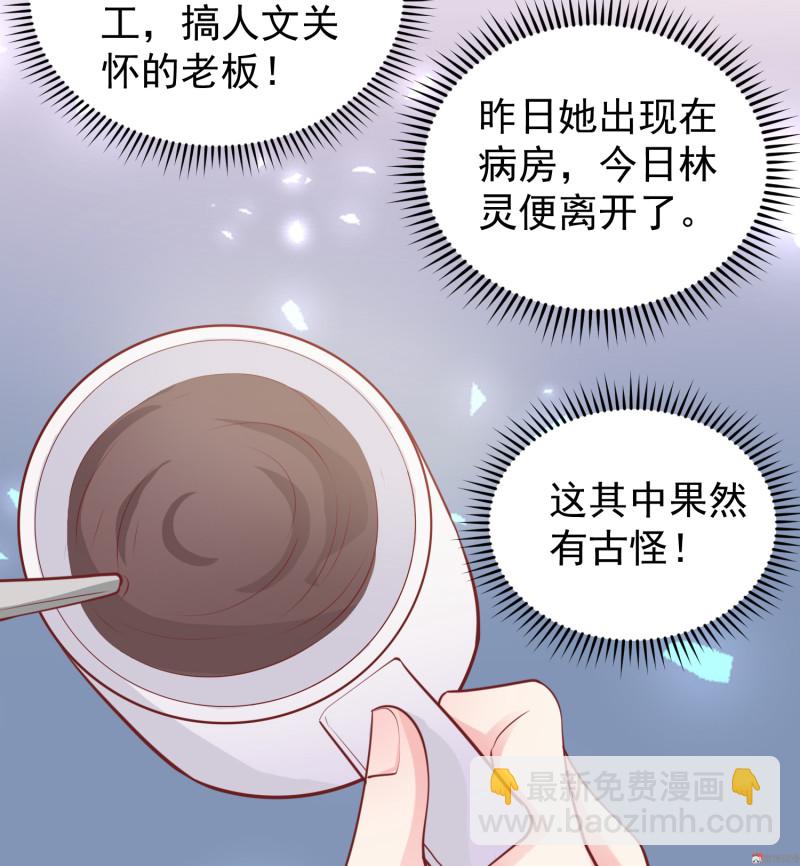 《女总裁的戏精小鲜肉》第27话 “捉奸” 第30页