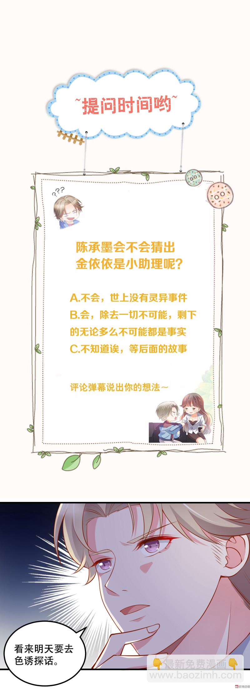 《女总裁的戏精小鲜肉》第27话 “捉奸” 第31页