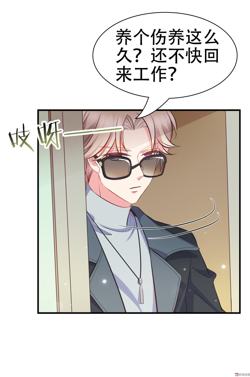 《女总裁的戏精小鲜肉》第27话 “捉奸” 第3页