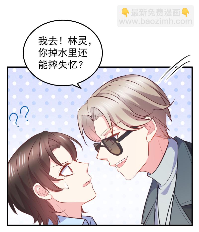 《女总裁的戏精小鲜肉》第27话 “捉奸” 第5页
