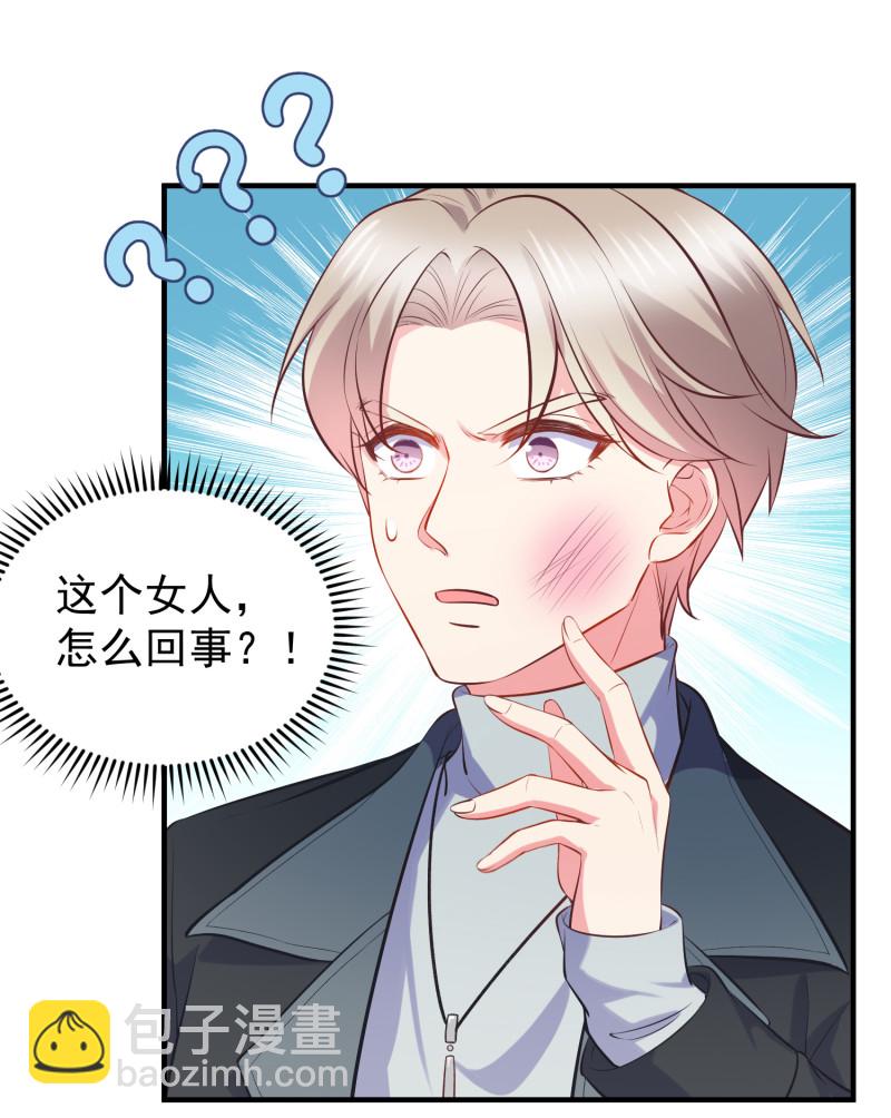 《女总裁的戏精小鲜肉》第27话 “捉奸” 第8页