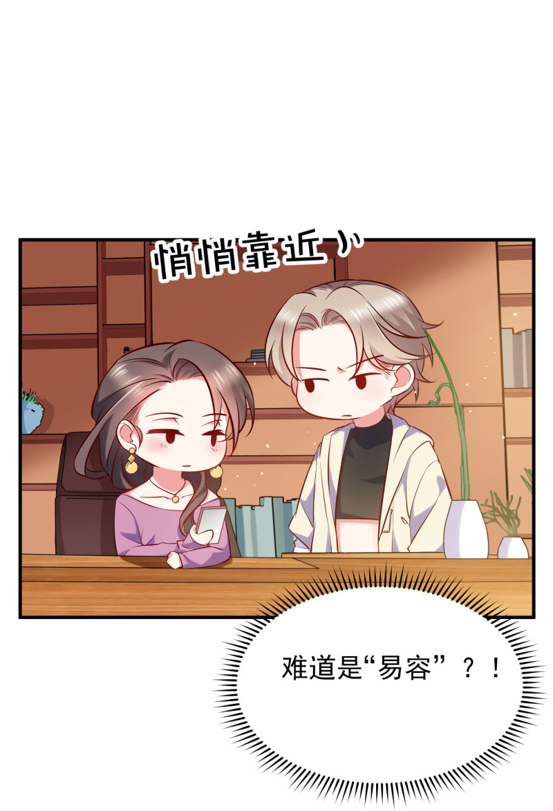 《女总裁的戏精小鲜肉》第28话 陈承墨的色诱 第11页