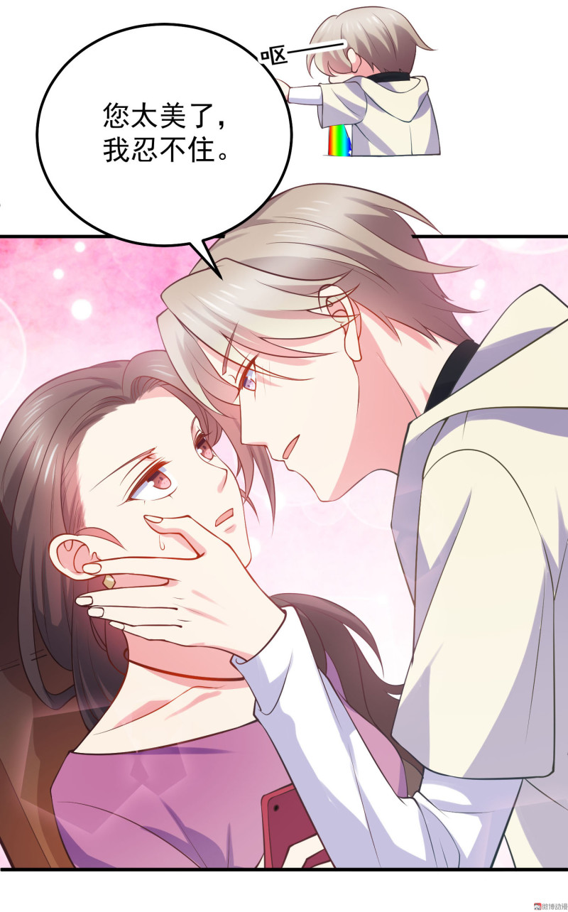 《女总裁的戏精小鲜肉》第28话 陈承墨的色诱 第13页