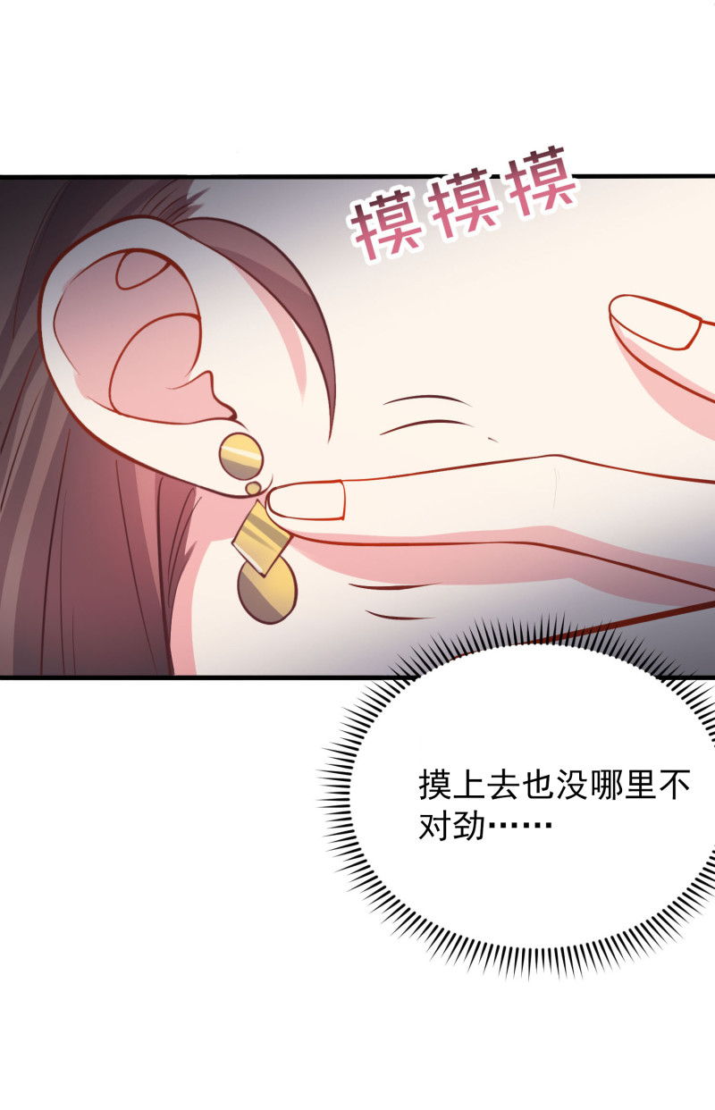 《女总裁的戏精小鲜肉》第28话 陈承墨的色诱 第14页
