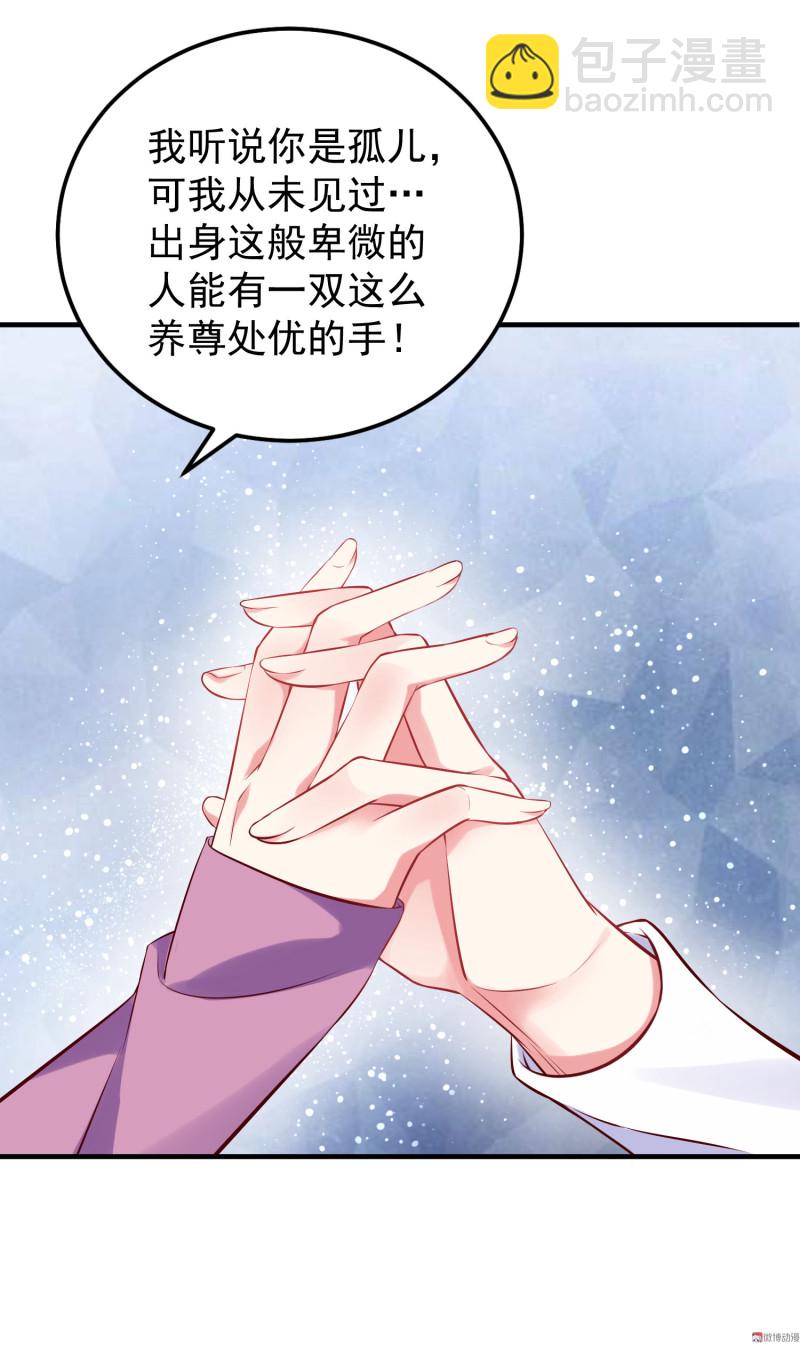 《女总裁的戏精小鲜肉》第28话 陈承墨的色诱 第18页