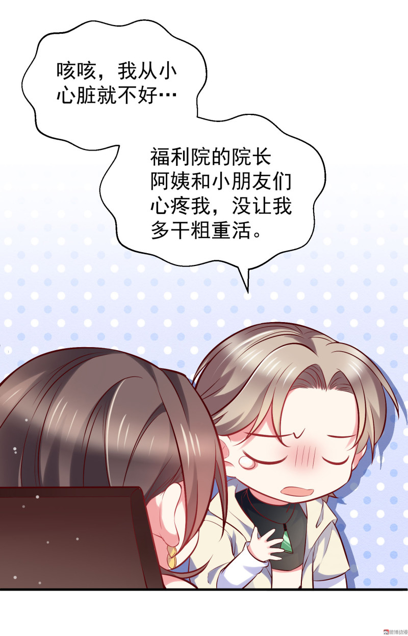 《女总裁的戏精小鲜肉》第28话 陈承墨的色诱 第19页