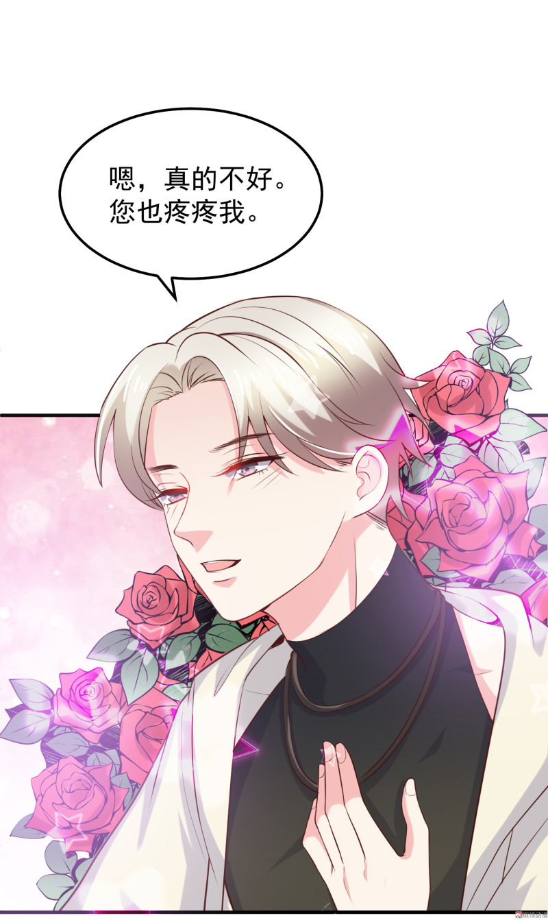 《女总裁的戏精小鲜肉》第28话 陈承墨的色诱 第22页