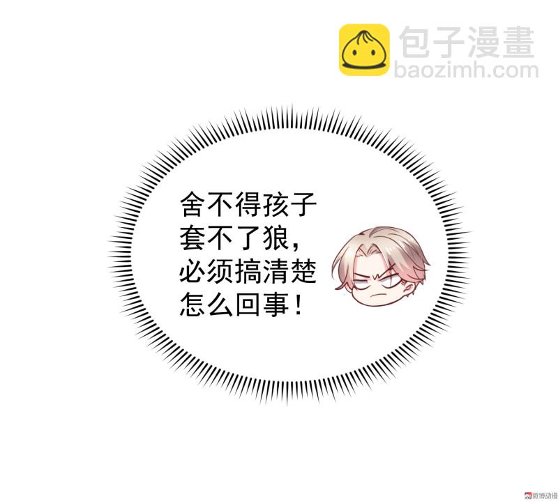 《女总裁的戏精小鲜肉》第28话 陈承墨的色诱 第23页