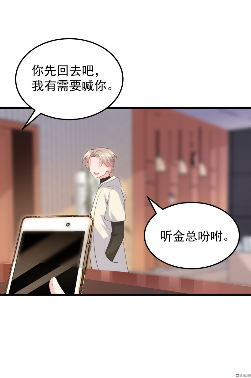 《女总裁的戏精小鲜肉》第28话 陈承墨的色诱 第26页