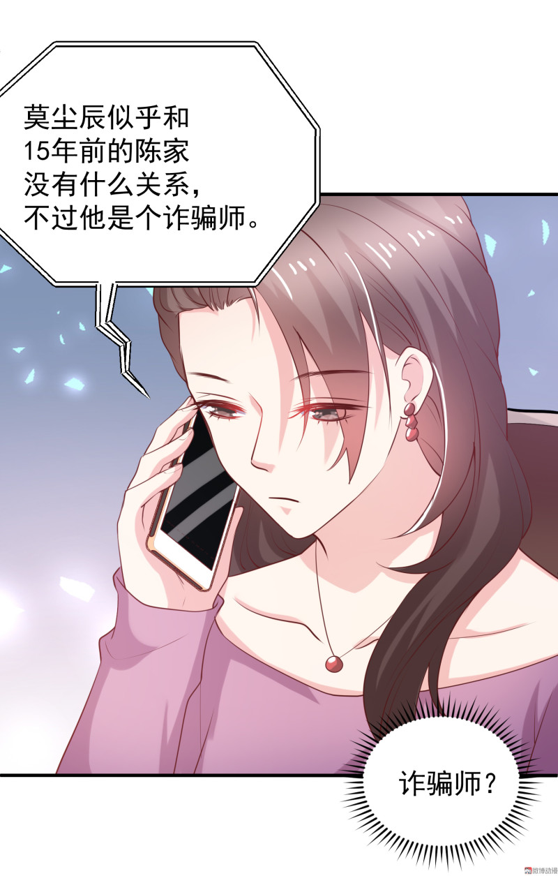 《女总裁的戏精小鲜肉》第28话 陈承墨的色诱 第27页
