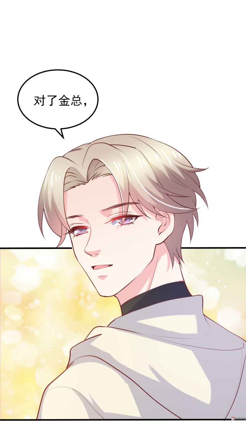 《女总裁的戏精小鲜肉》第28话 陈承墨的色诱 第28页
