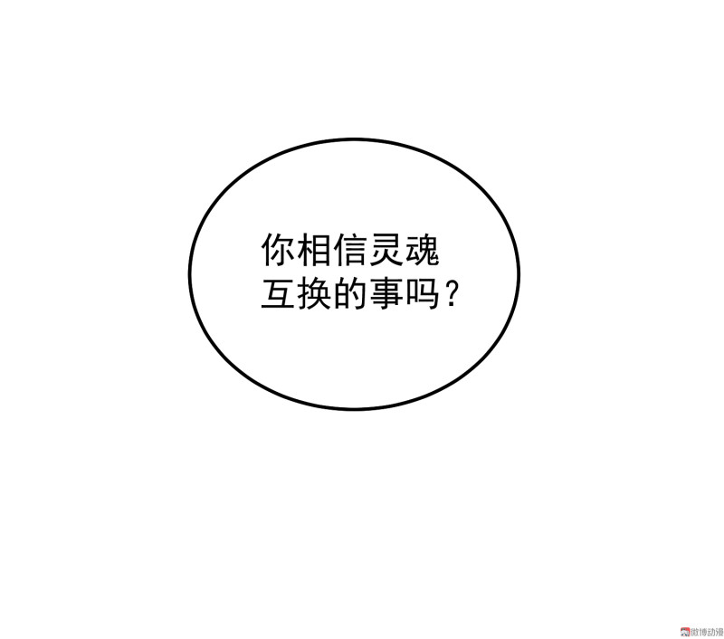《女总裁的戏精小鲜肉》第28话 陈承墨的色诱 第29页