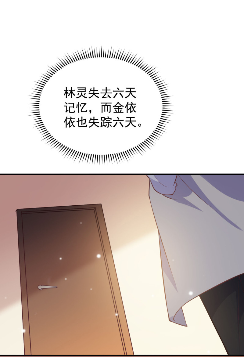 《女总裁的戏精小鲜肉》第28话 陈承墨的色诱 第2页