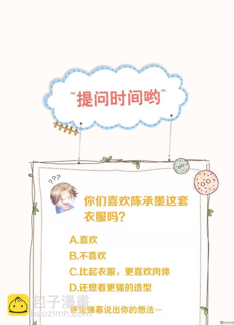 《女总裁的戏精小鲜肉》第28话 陈承墨的色诱 第30页