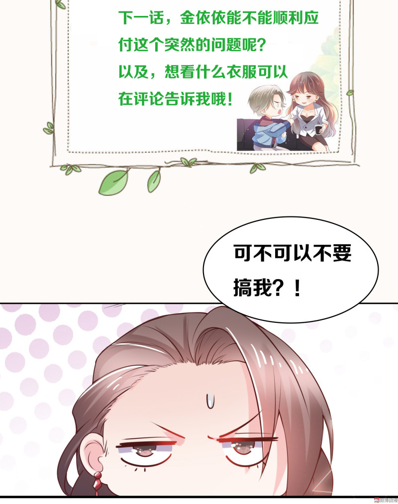 《女总裁的戏精小鲜肉》第28话 陈承墨的色诱 第31页