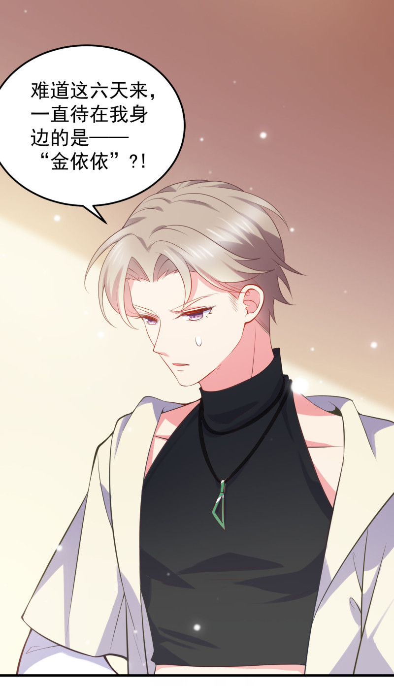 《女总裁的戏精小鲜肉》第28话 陈承墨的色诱 第3页