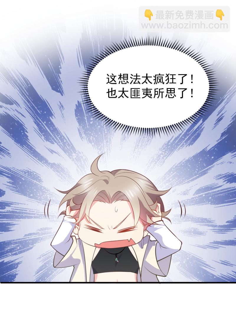 《女总裁的戏精小鲜肉》第28话 陈承墨的色诱 第4页