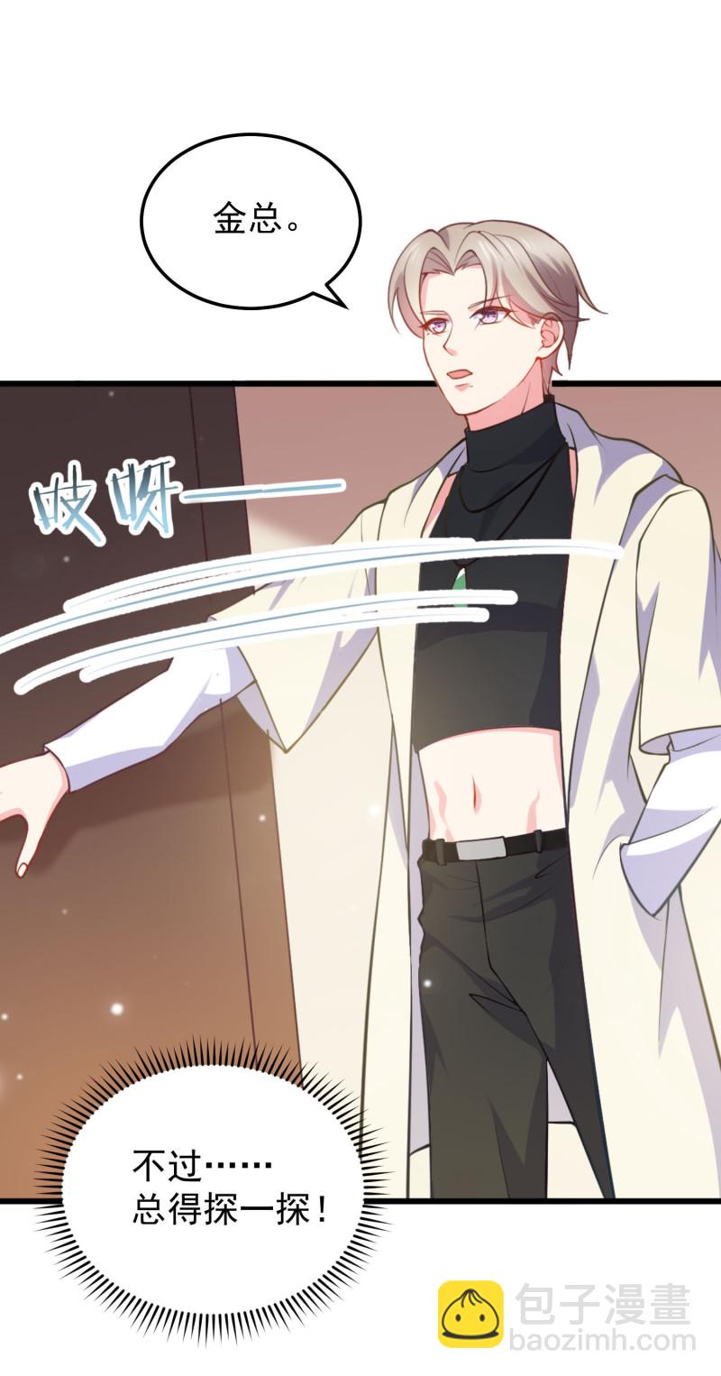 《女总裁的戏精小鲜肉》第28话 陈承墨的色诱 第5页