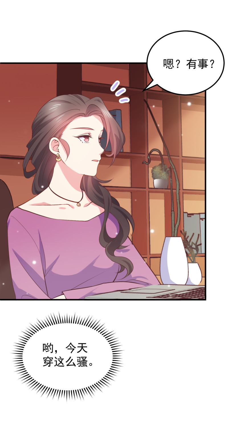 《女总裁的戏精小鲜肉》第28话 陈承墨的色诱 第6页