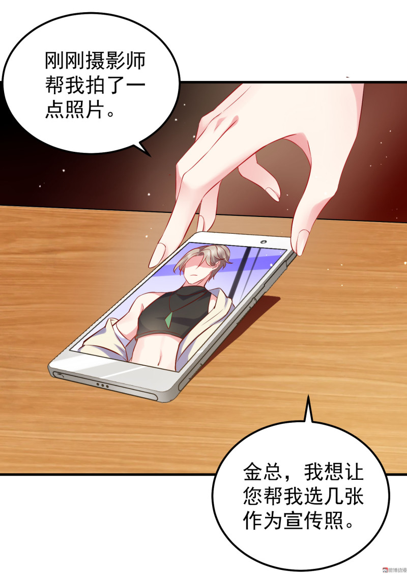 《女总裁的戏精小鲜肉》第28话 陈承墨的色诱 第7页