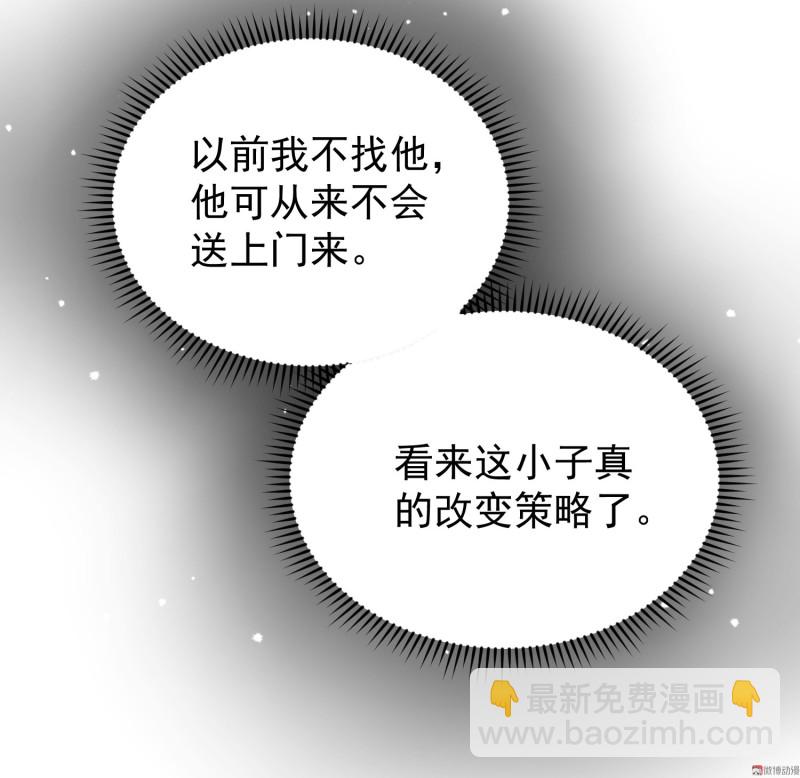 《女总裁的戏精小鲜肉》第28话 陈承墨的色诱 第9页