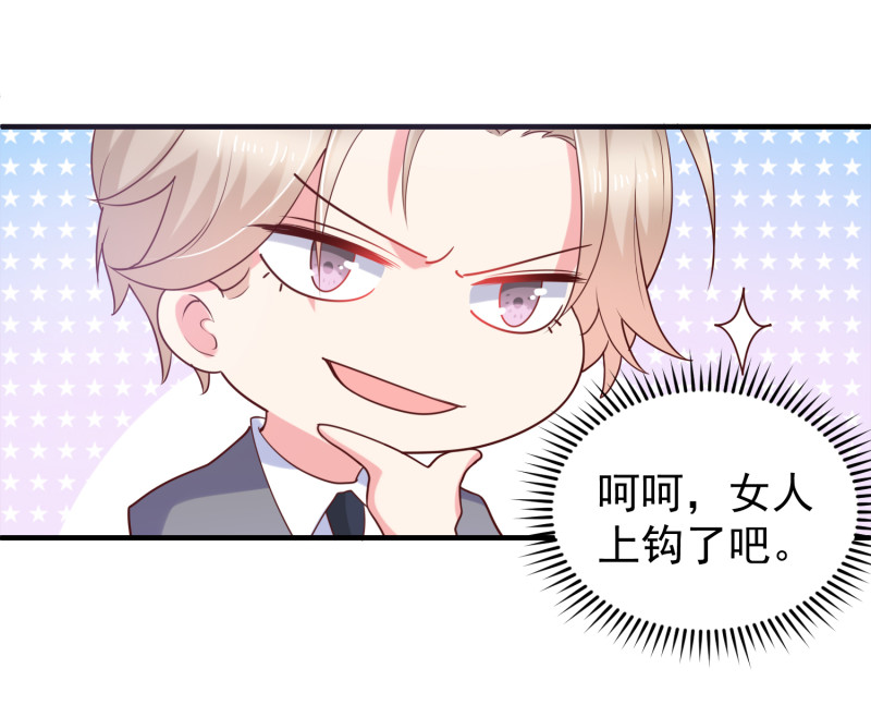 《女总裁的戏精小鲜肉》第26话 金总，我喜欢你 第11页