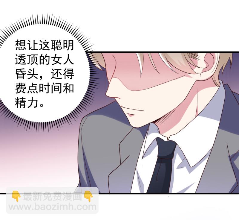 《女总裁的戏精小鲜肉》第26话 金总，我喜欢你 第14页