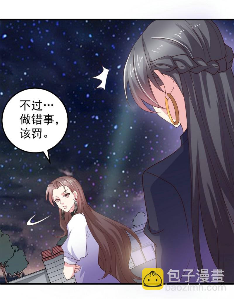 《女总裁的戏精小鲜肉》第26话 金总，我喜欢你 第15页