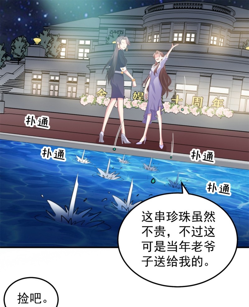《女总裁的戏精小鲜肉》第26话 金总，我喜欢你 第17页
