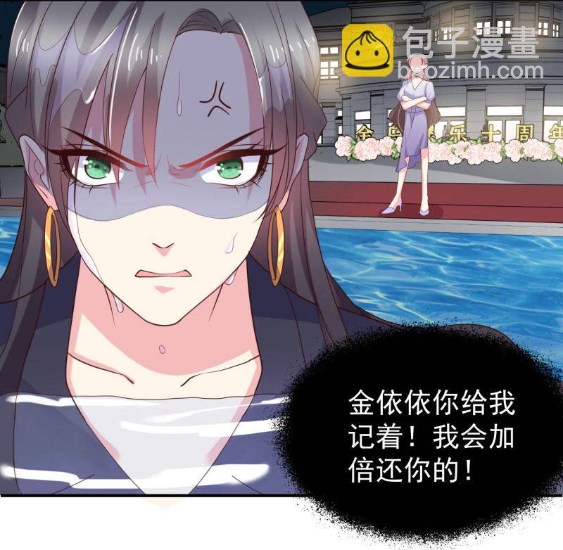 《女总裁的戏精小鲜肉》第26话 金总，我喜欢你 第20页