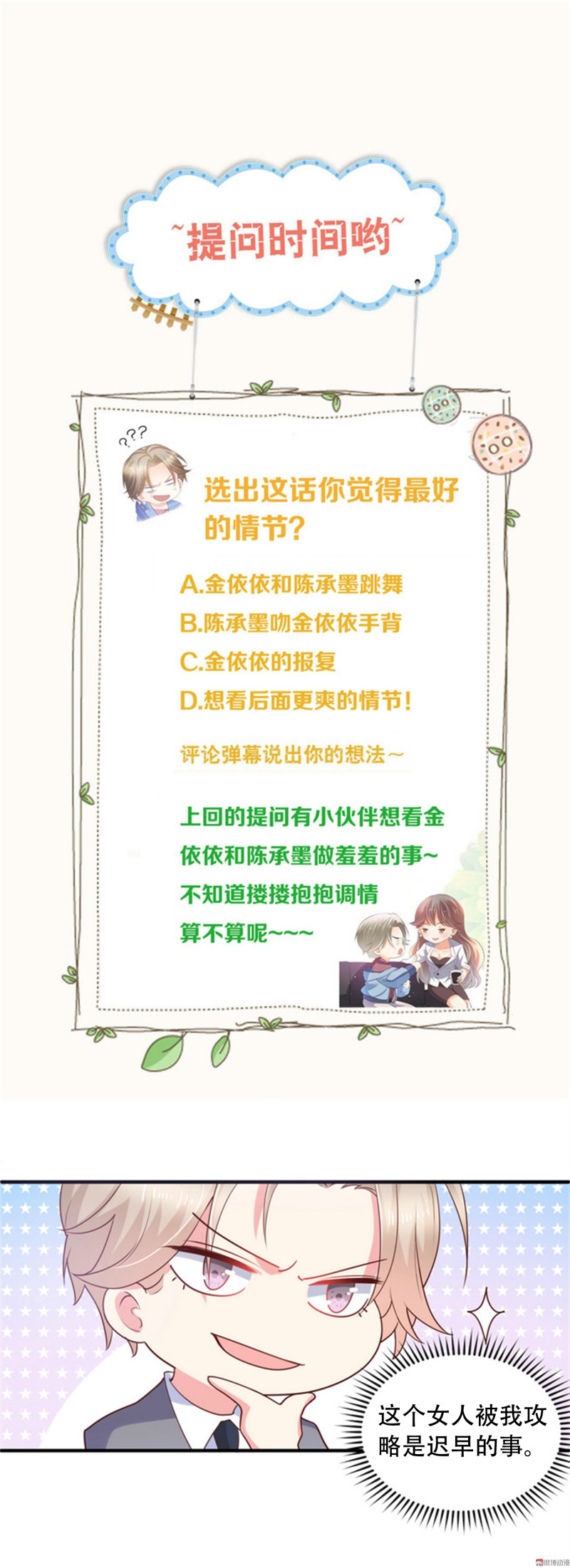 《女总裁的戏精小鲜肉》第26话 金总，我喜欢你 第21页