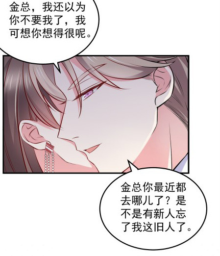 《女总裁的戏精小鲜肉》第26话 金总，我喜欢你 第4页