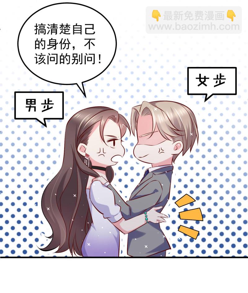 《女总裁的戏精小鲜肉》第26话 金总，我喜欢你 第5页