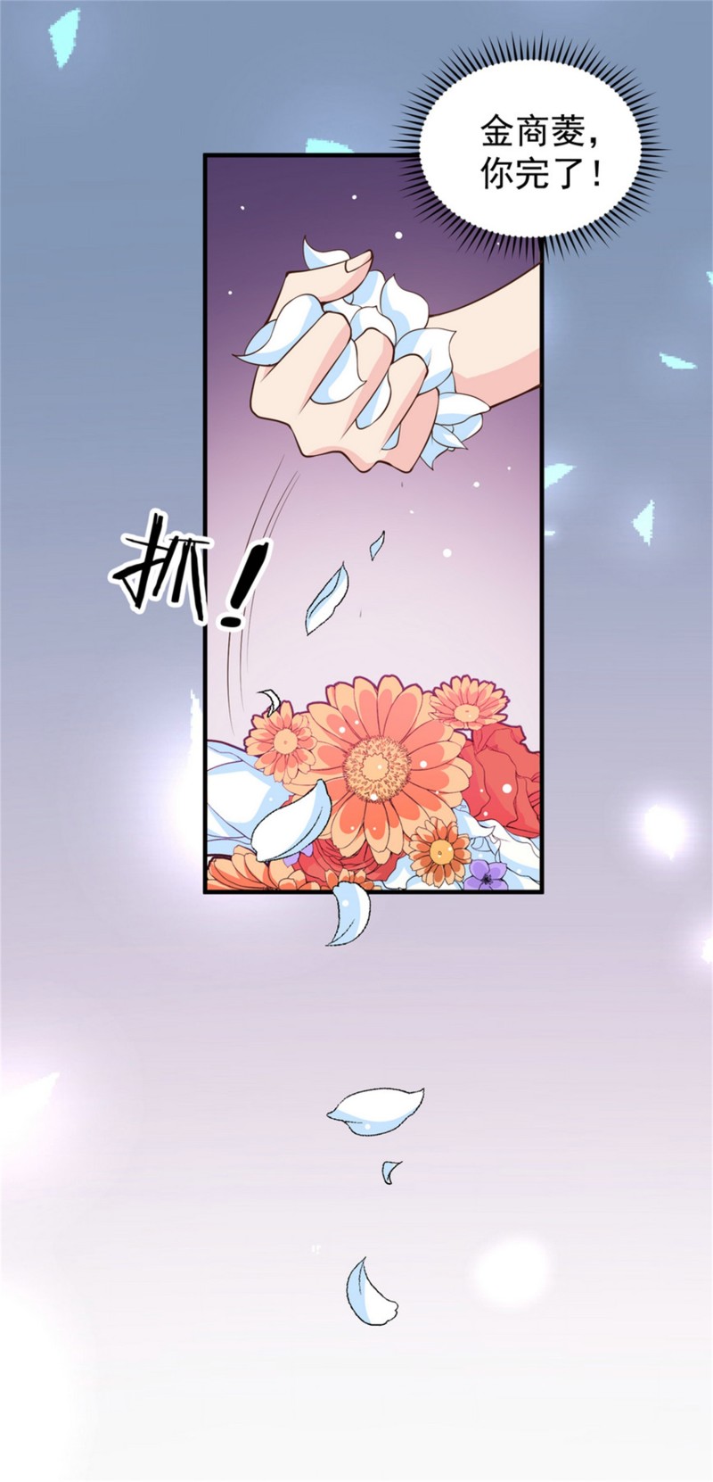 《女总裁的戏精小鲜肉》第25话 你心里该有点B数 第13页