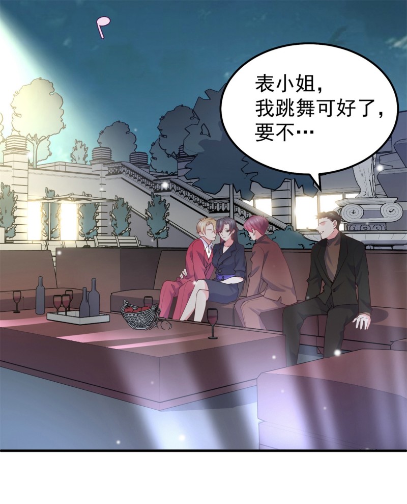 《女总裁的戏精小鲜肉》第25话 你心里该有点B数 第17页