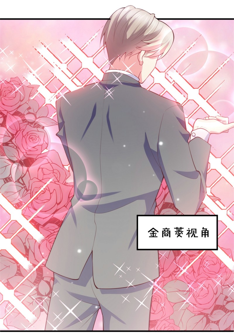 《女总裁的戏精小鲜肉》第25话 你心里该有点B数 第18页