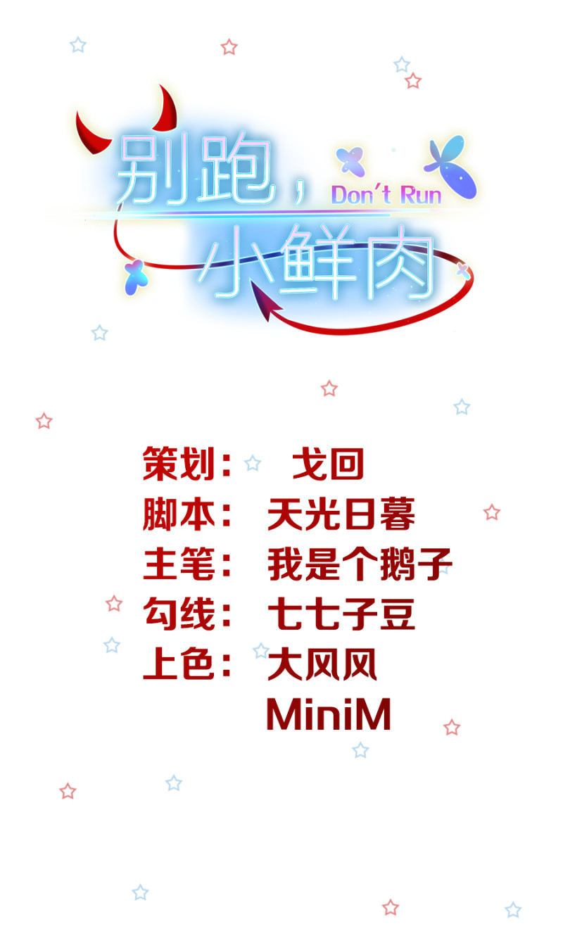 《女总裁的戏精小鲜肉》第25话 你心里该有点B数 第1页