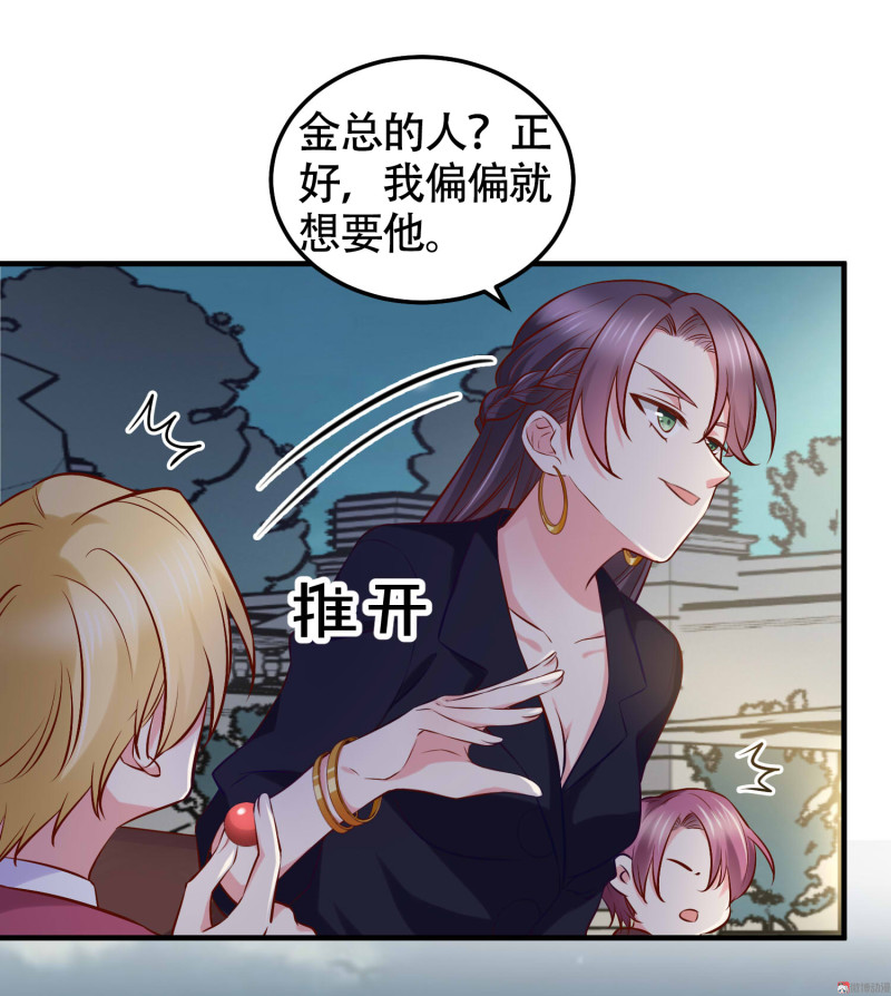 《女总裁的戏精小鲜肉》第25话 你心里该有点B数 第20页