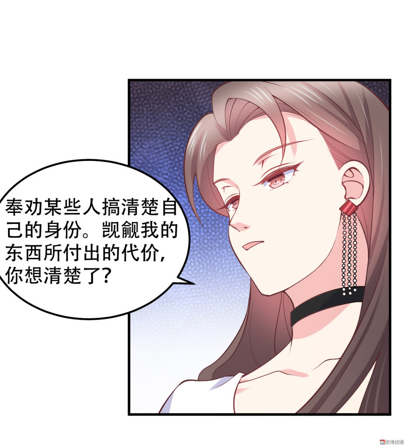 《女总裁的戏精小鲜肉》第25话 你心里该有点B数 第26页
