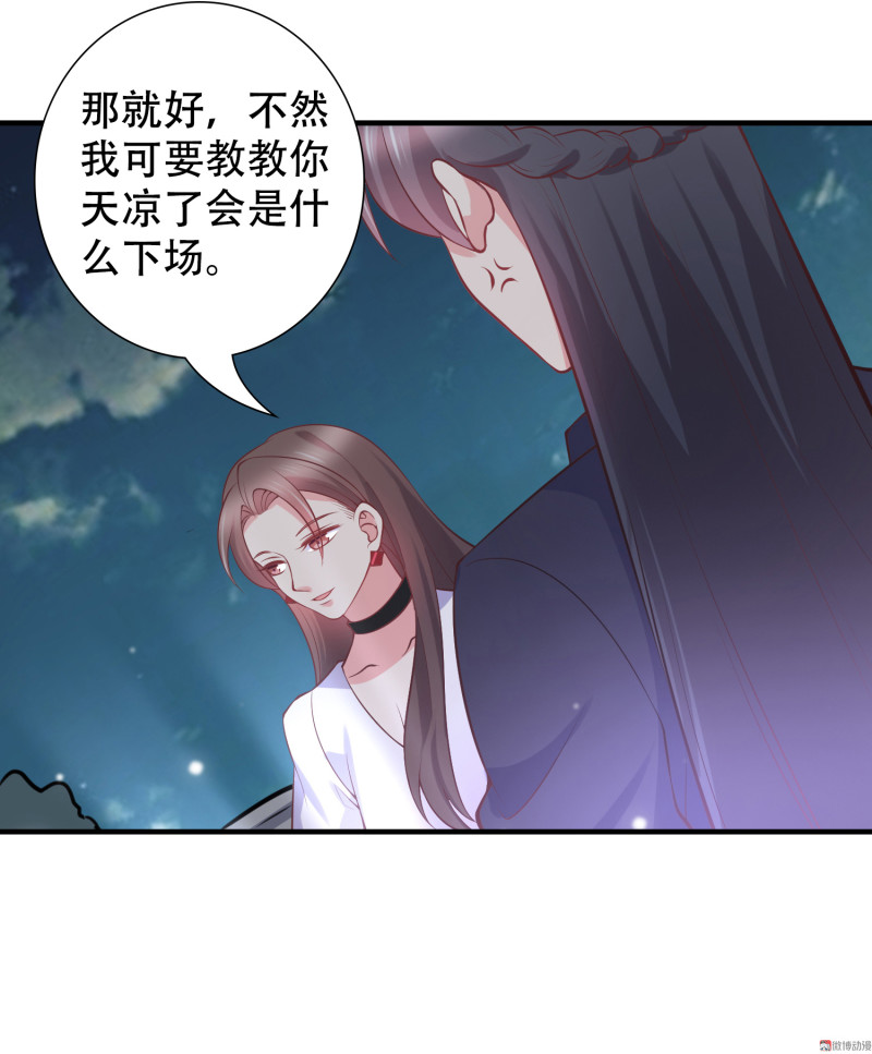 《女总裁的戏精小鲜肉》第25话 你心里该有点B数 第28页