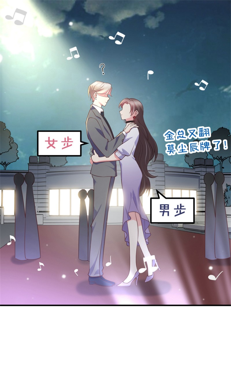 《女总裁的戏精小鲜肉》第25话 你心里该有点B数 第30页