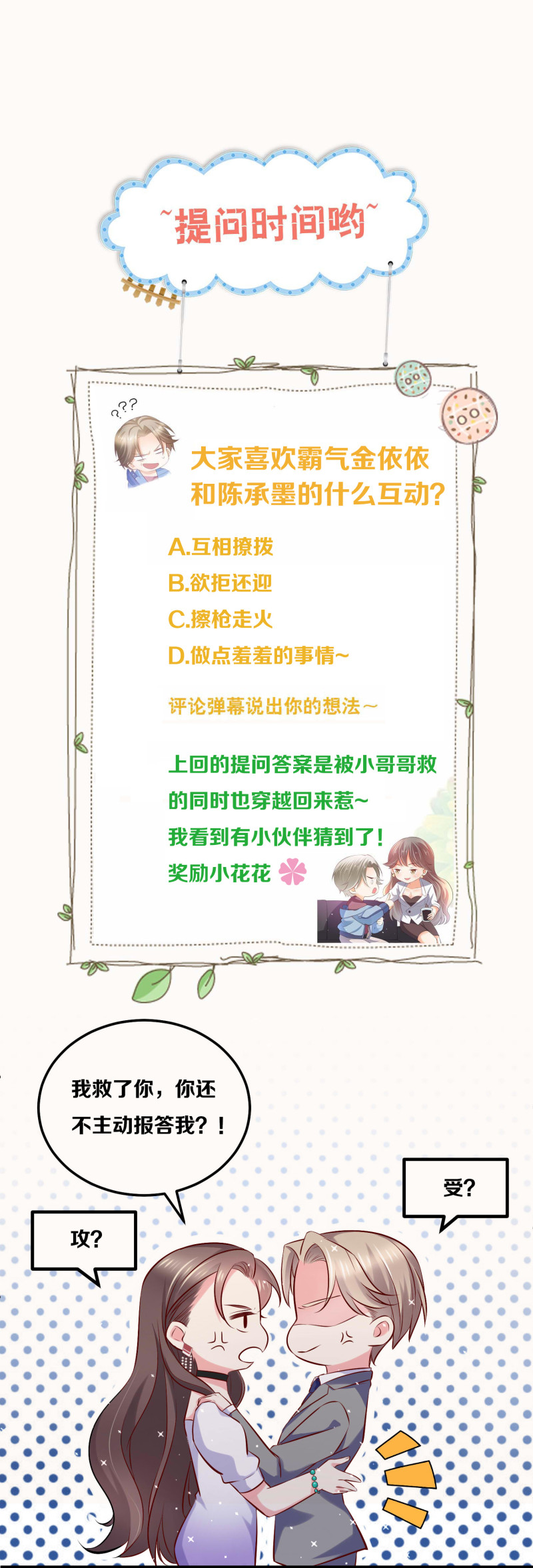 《女总裁的戏精小鲜肉》第25话 你心里该有点B数 第31页