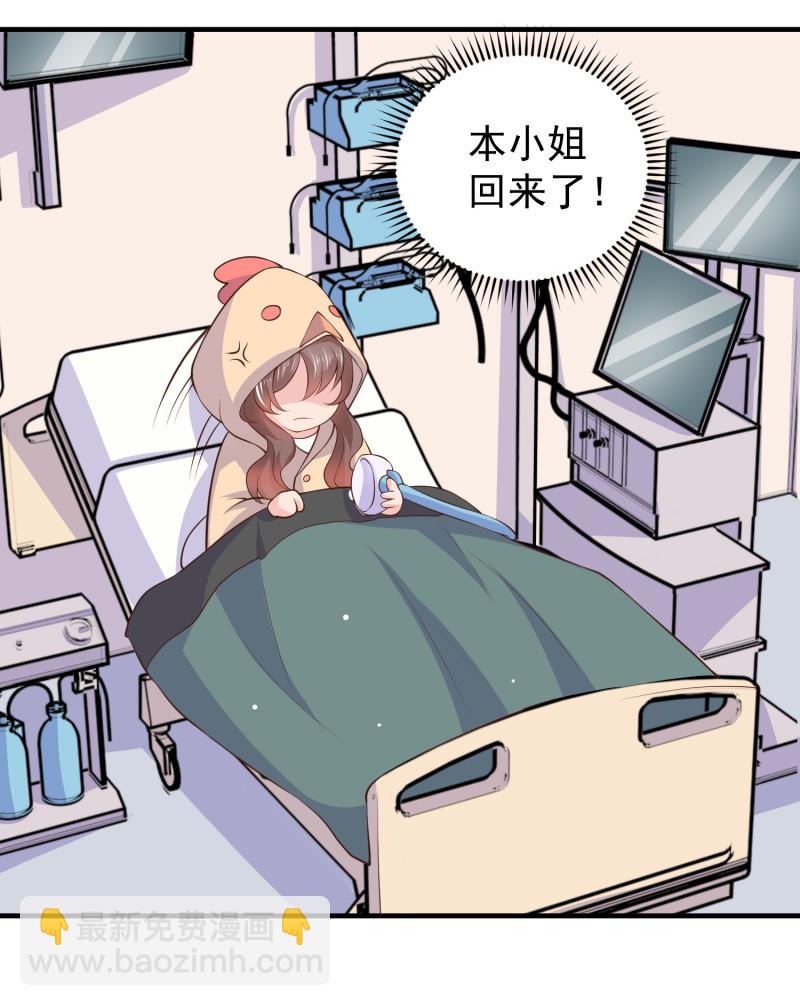 《女总裁的戏精小鲜肉》第25话 你心里该有点B数 第9页