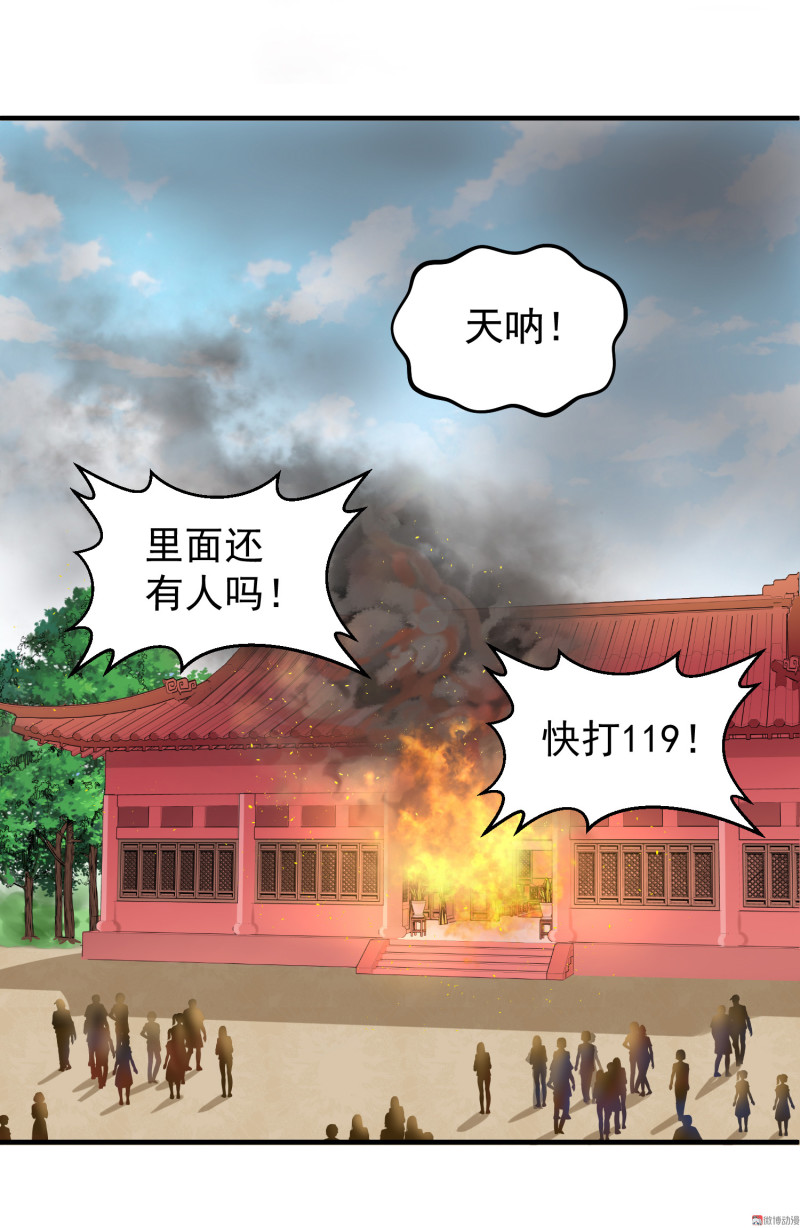 《女总裁的戏精小鲜肉》第30话 陈承墨火场救人 第14页