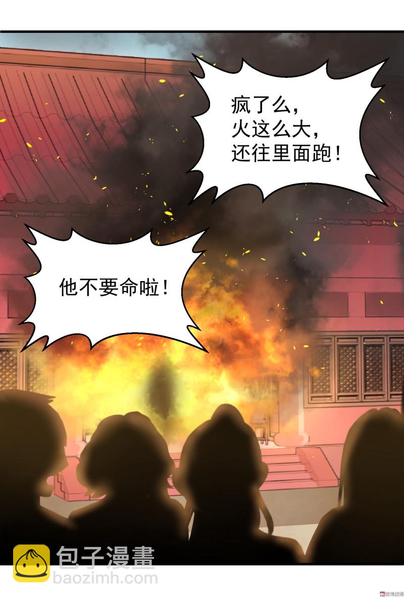 《女总裁的戏精小鲜肉》第30话 陈承墨火场救人 第18页