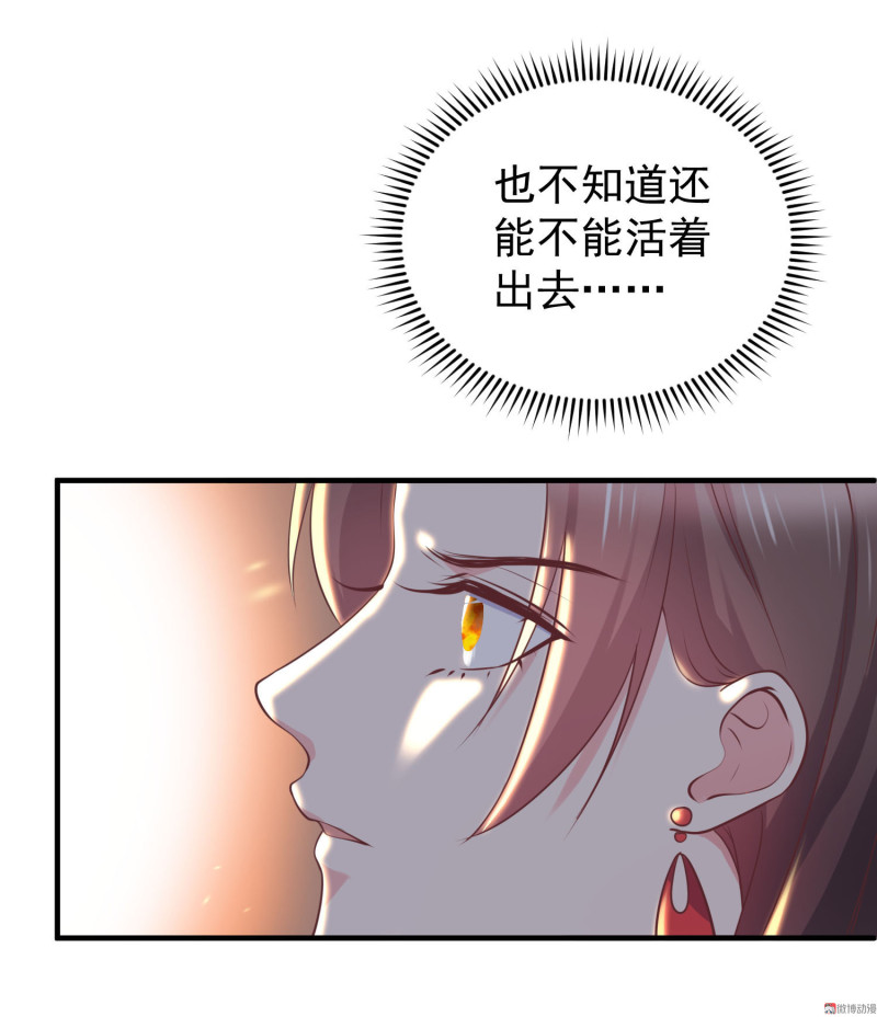 《女总裁的戏精小鲜肉》第30话 陈承墨火场救人 第22页